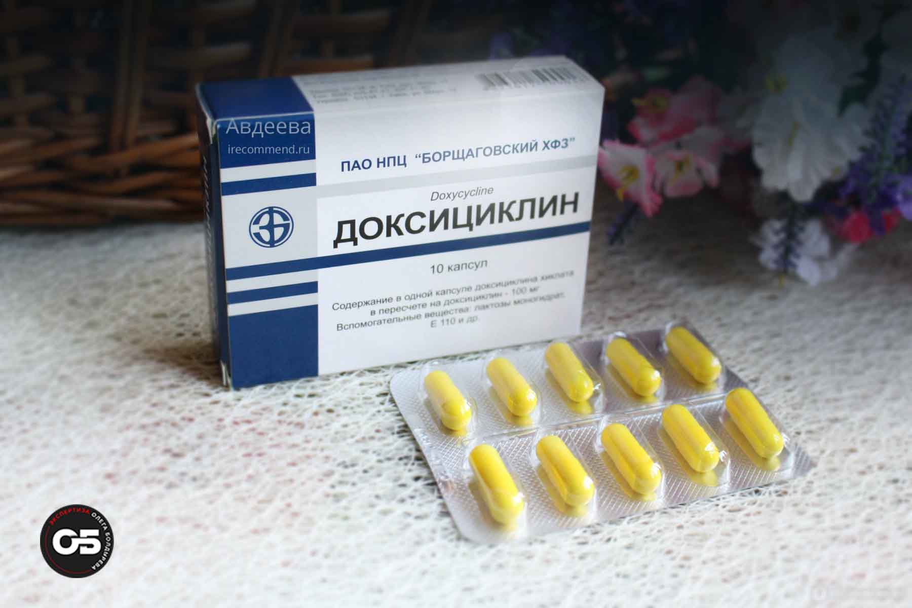 Пачка препарата Доксициклин